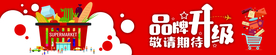品牌升级围挡