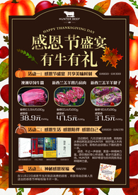 大商澳牛感恩节海报