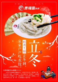 立冬海报