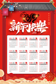 2019新年快乐 2019日历