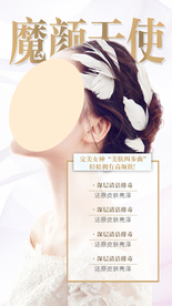 美容海报  化妆品海报