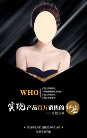 微商 黑色背景 微信海报