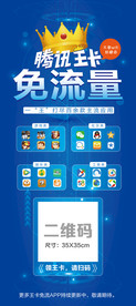 腾讯王卡展架