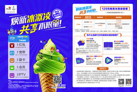 焕新冰激凌单页