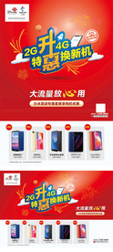 2G升4G海报