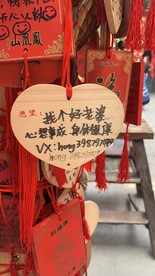 许愿牌