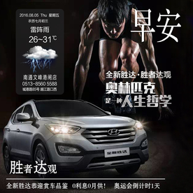 北京现代汽车 汽车早安 励志理
