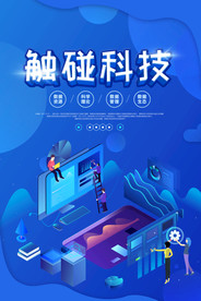 触碰科技