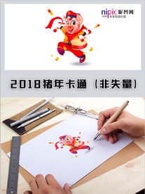 2019年猪年春节卡通形象