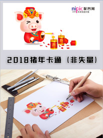 2019年猪年春节卡通形象