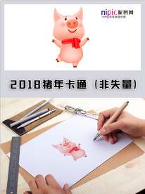2019年猪年春节卡通形象