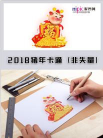 2019年猪年春节卡通形象