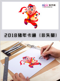 2019年猪年春节卡通形象