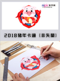 2019年猪年春节卡通形象