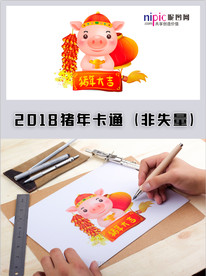 2019年猪年春节卡通形象