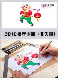 2019年猪年春节卡通形象