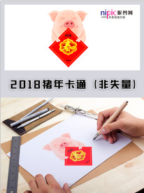 2019年猪年春节卡通形象