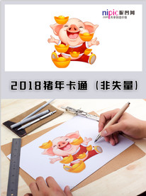2019年猪年春节卡通形象