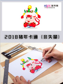 2019年猪年春节卡通形象