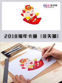 2019年猪年春节卡通形象