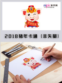 2019年猪年春节卡通形象
