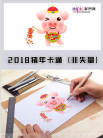 2019年猪年春节卡通形象