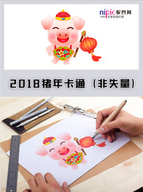 2019年猪年春节卡通形象