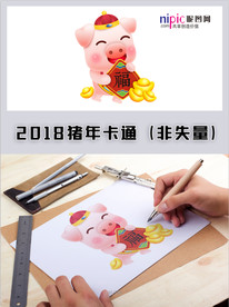 2019年猪年春节卡通形象