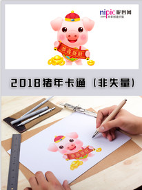 2019年猪年春节卡通形象