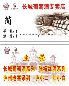长城葡萄酒