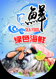 水产 生鲜 螃蟹 鱼 吊旗