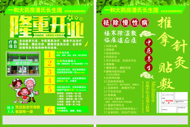 药房隆重开业
