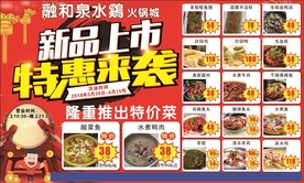 新品上市 特惠来袭