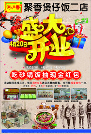 煲仔饭开业