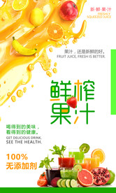鲜榨  果汁