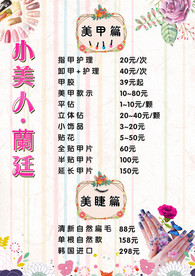 美甲美睫海报