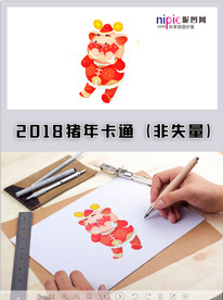 2019年猪年春节卡通形象