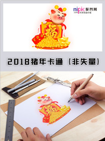 2019年猪年春节卡通形象