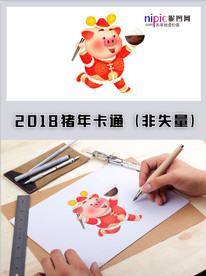 2019年猪年春节卡通形象