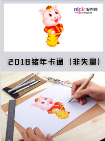 2019年猪年春节卡通形象
