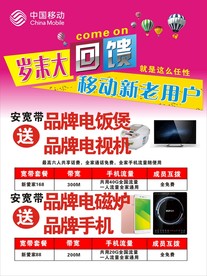 移动岁末营销