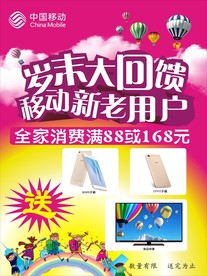 岁末营销