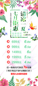 清凉一夏 七月海报 展架