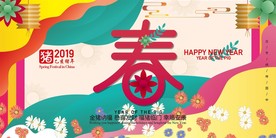 AI2019新年春字展板海报