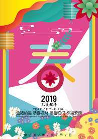 AI2019新春剪纸风格海报