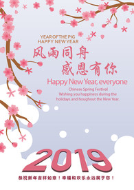 AI风雨同舟新年海报
