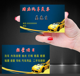 汽车名片