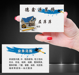 装修名片