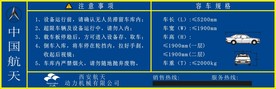 停车安全提示容车规格