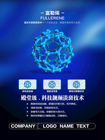 诺贝尔奖生物技术富勒烯